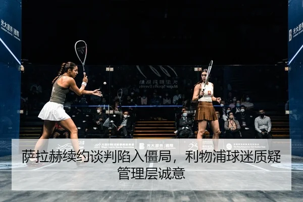 sa-la-he-xu-yue-tan-pan-xian-ru-jiang-ju-li-wu-pu-qiu-mi-zhi-yi-guan-li-ceng-cheng-yi-2-170.jpg