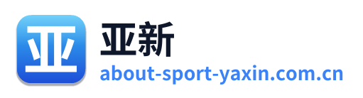 亚新